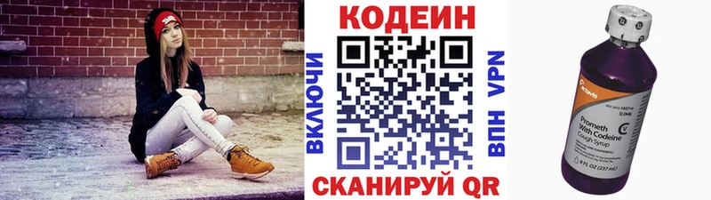 Кодеин Purple Drank  Купить где  Северодвинск 